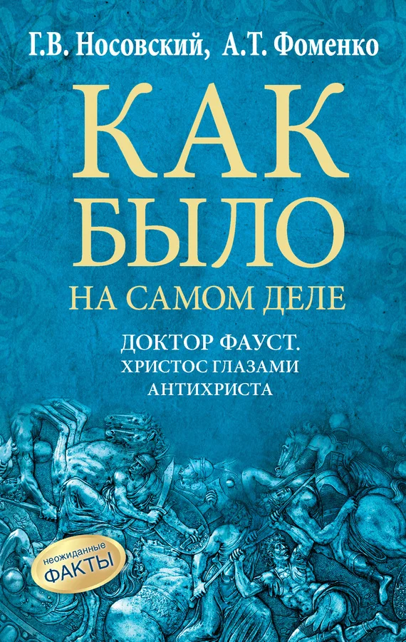 Обложка Доктор Фауст