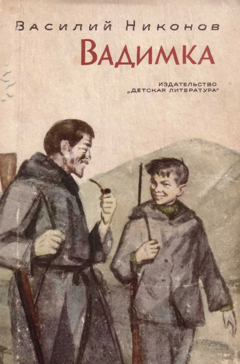 Обложка Вадимка