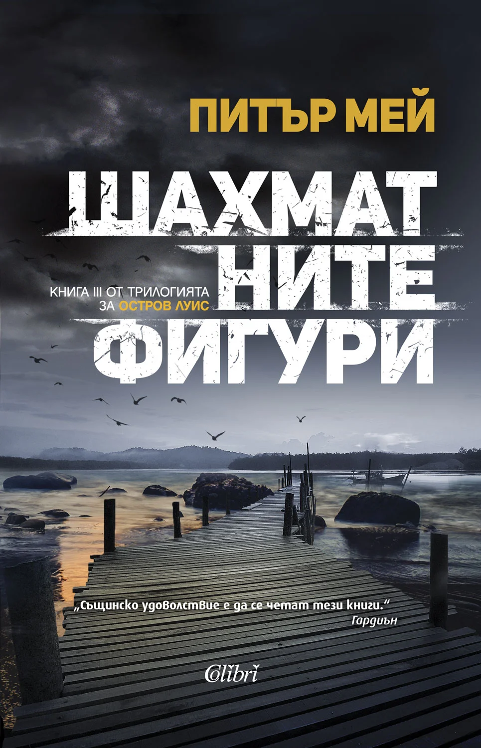 Обложка Шахматните фигури