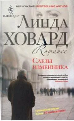 Обложка Слезы изменника