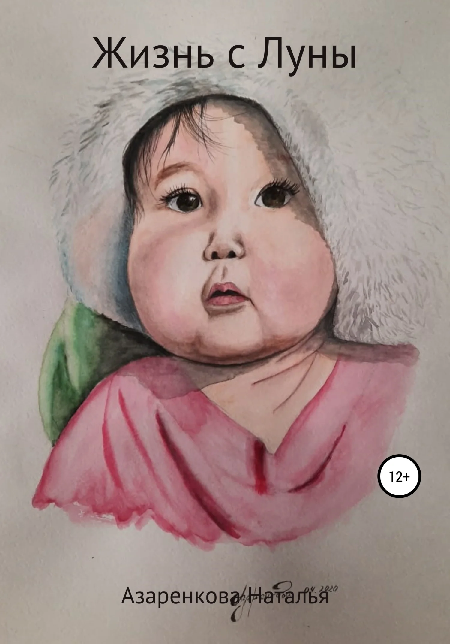 Обложка Жизнь с Луны