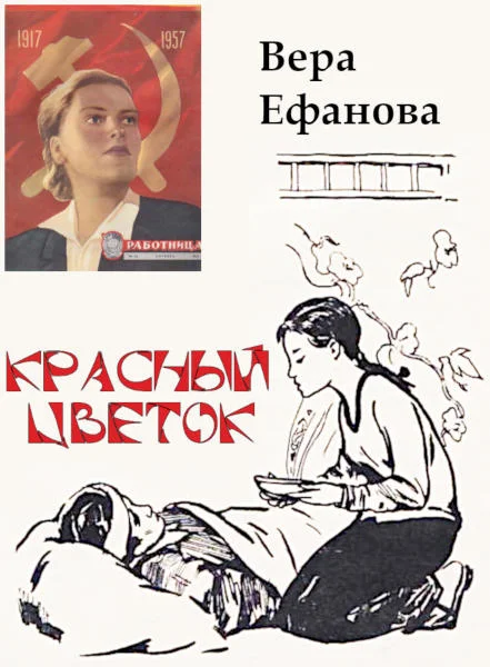 Обложка Красный Цветок