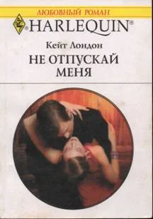 Обложка Не отпускай меня