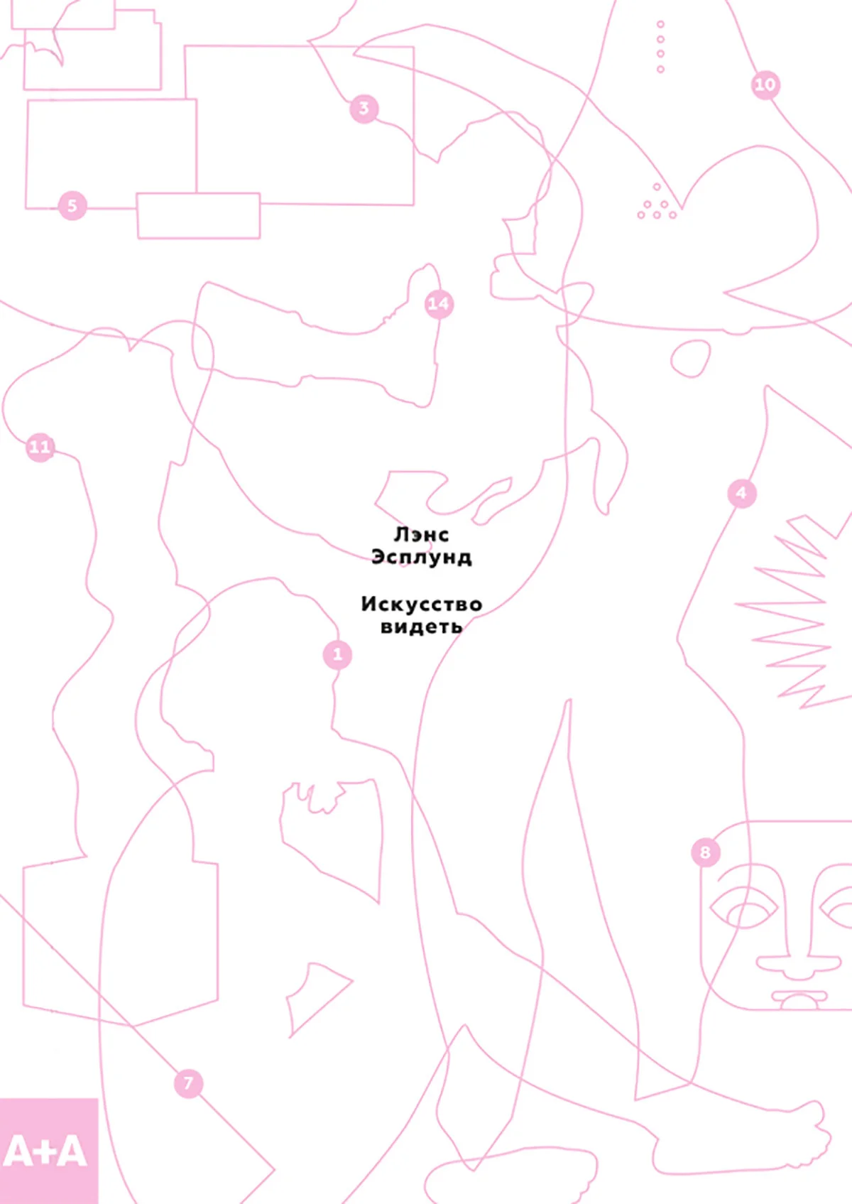 Обложка Искусство видеть. Как понимать современное искусство