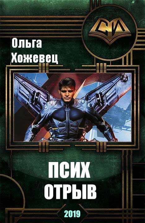 Обложка Отрыв