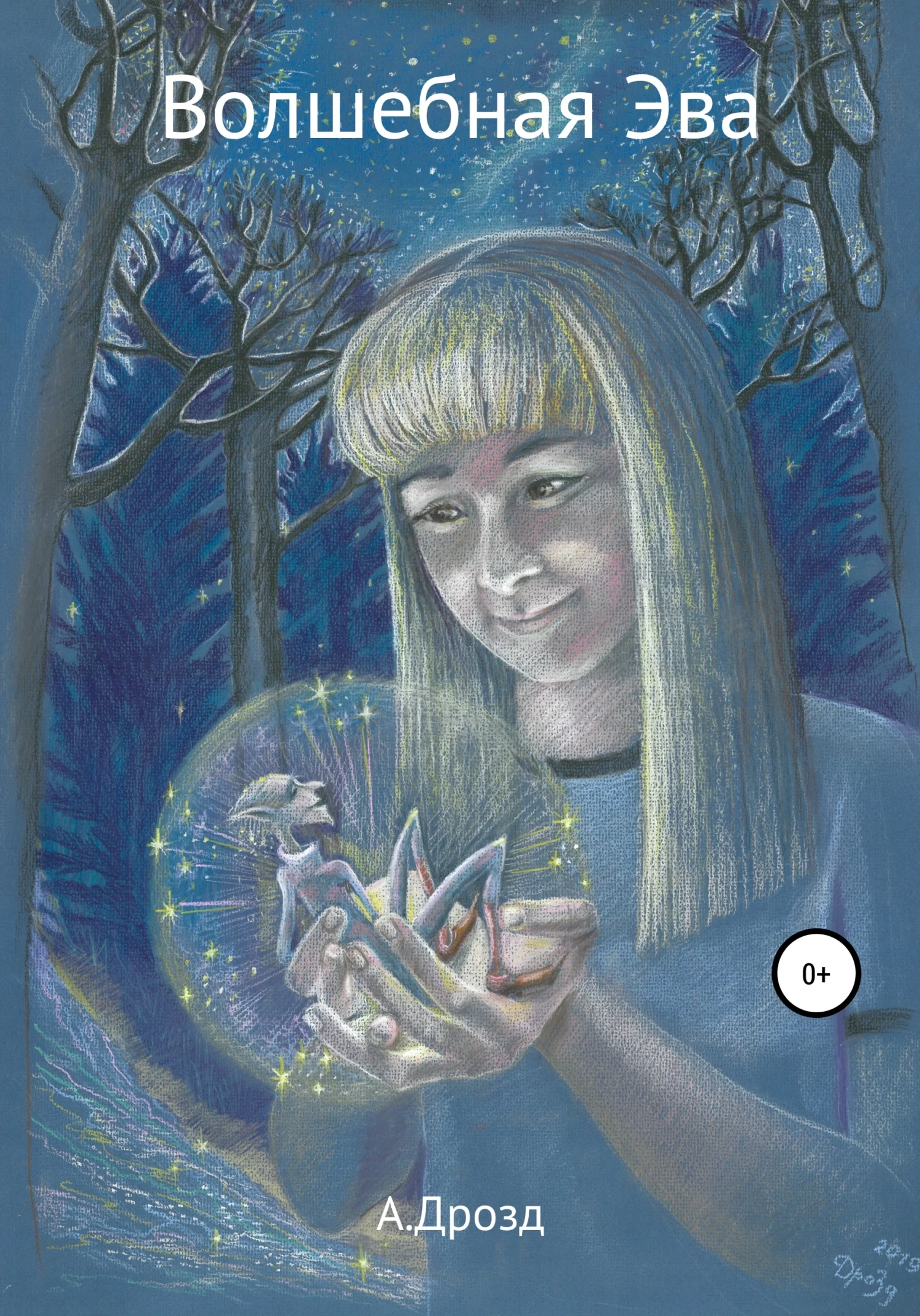 Обложка Волшебная Эва