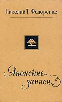 Обложка Японские записи
