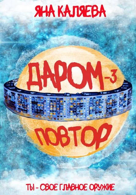Обложка Повтор