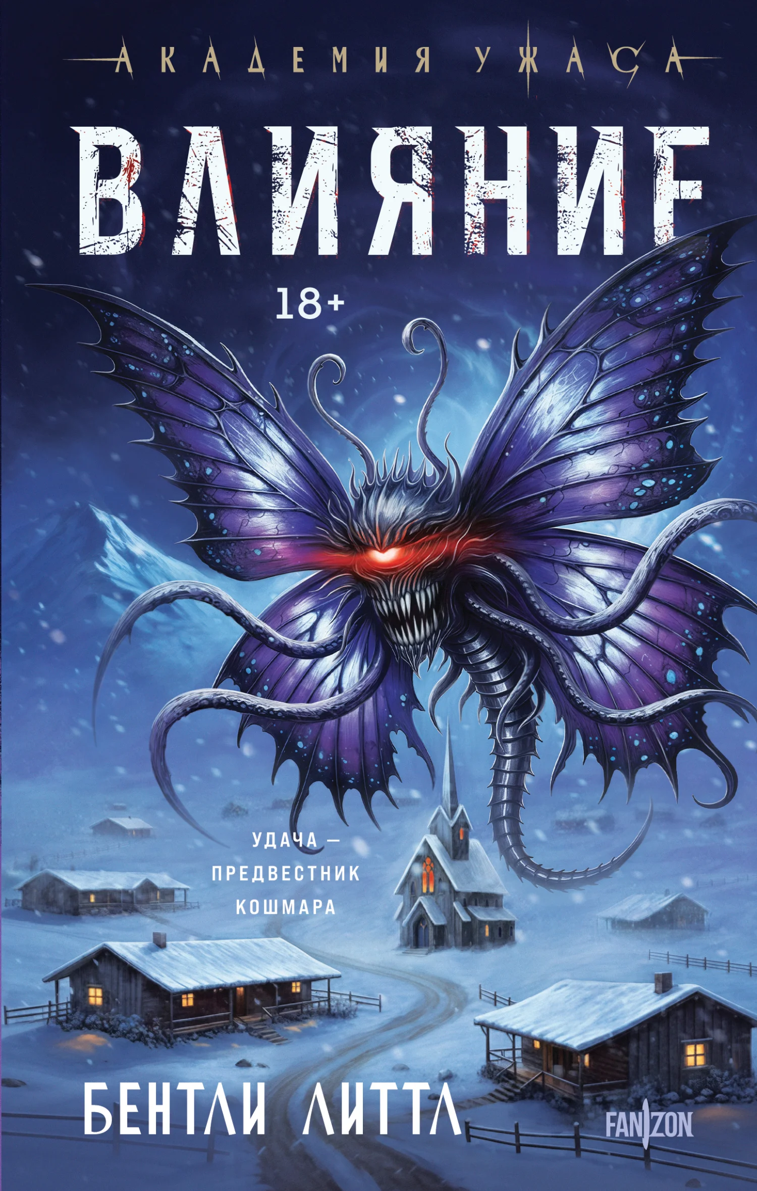 Обложка Влияние