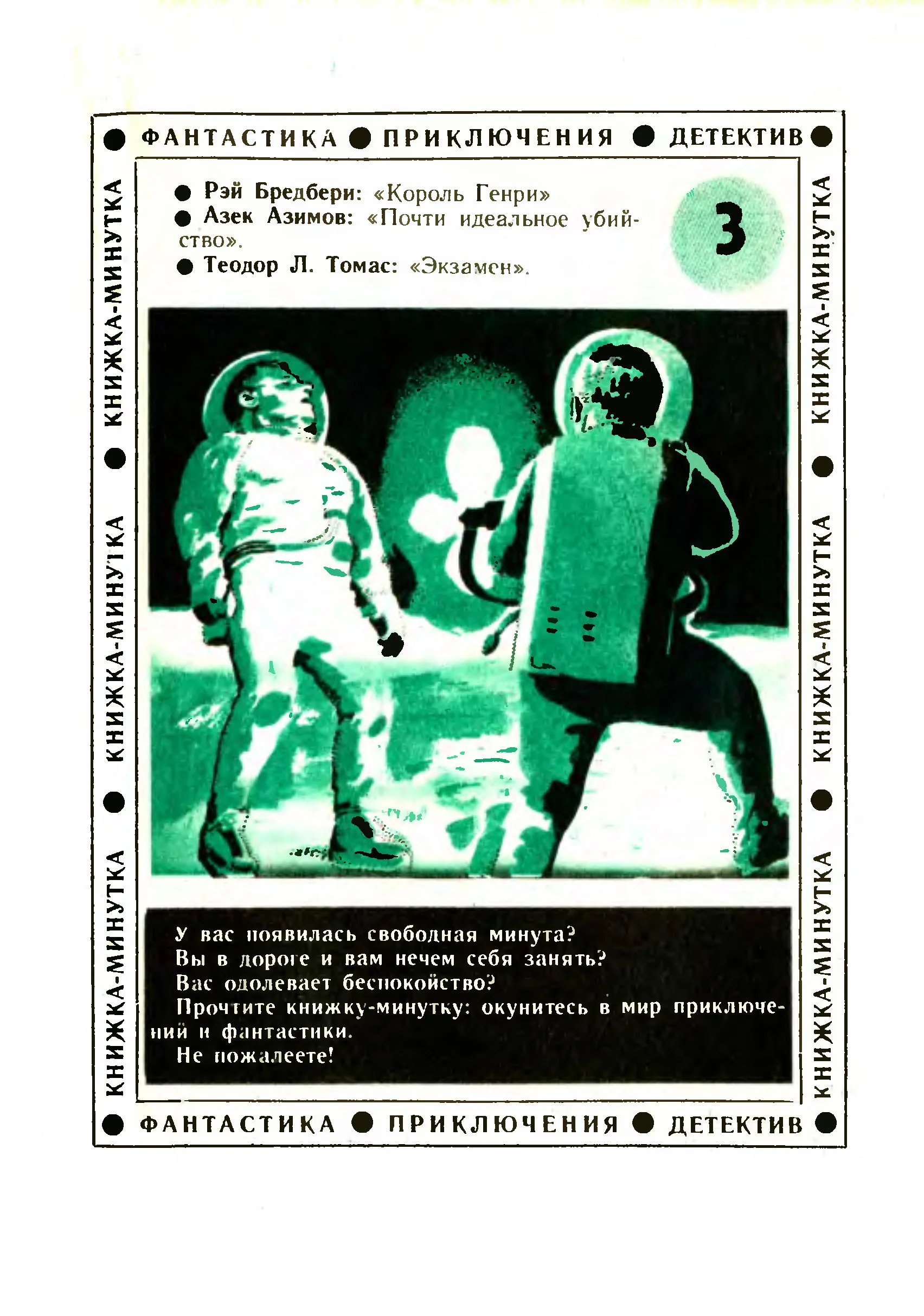 Обложка Король Генри (Книжка-минутка  - Фантастика, Приключения, Детектив)