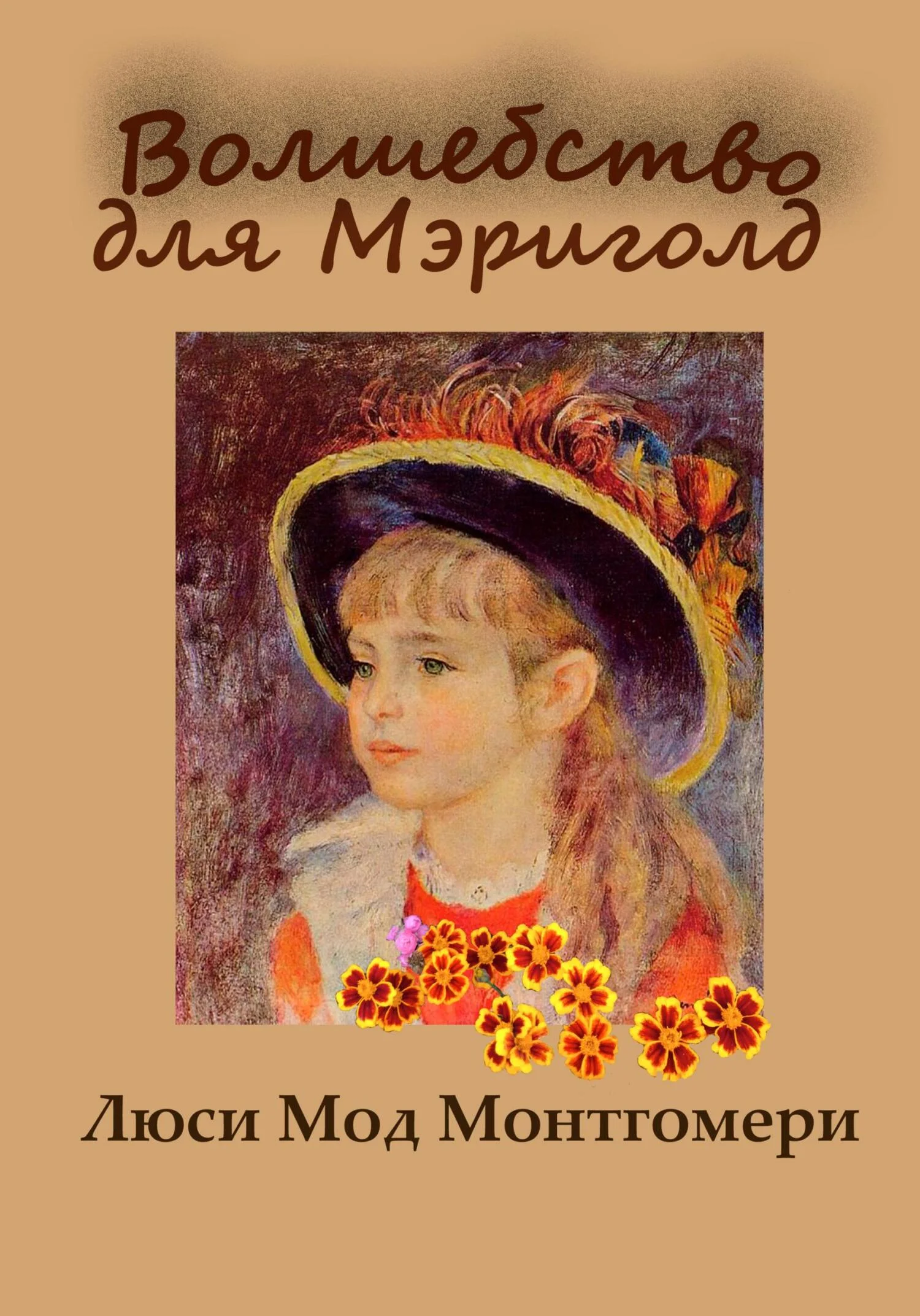 Обложка Волшебство для Мэриголд