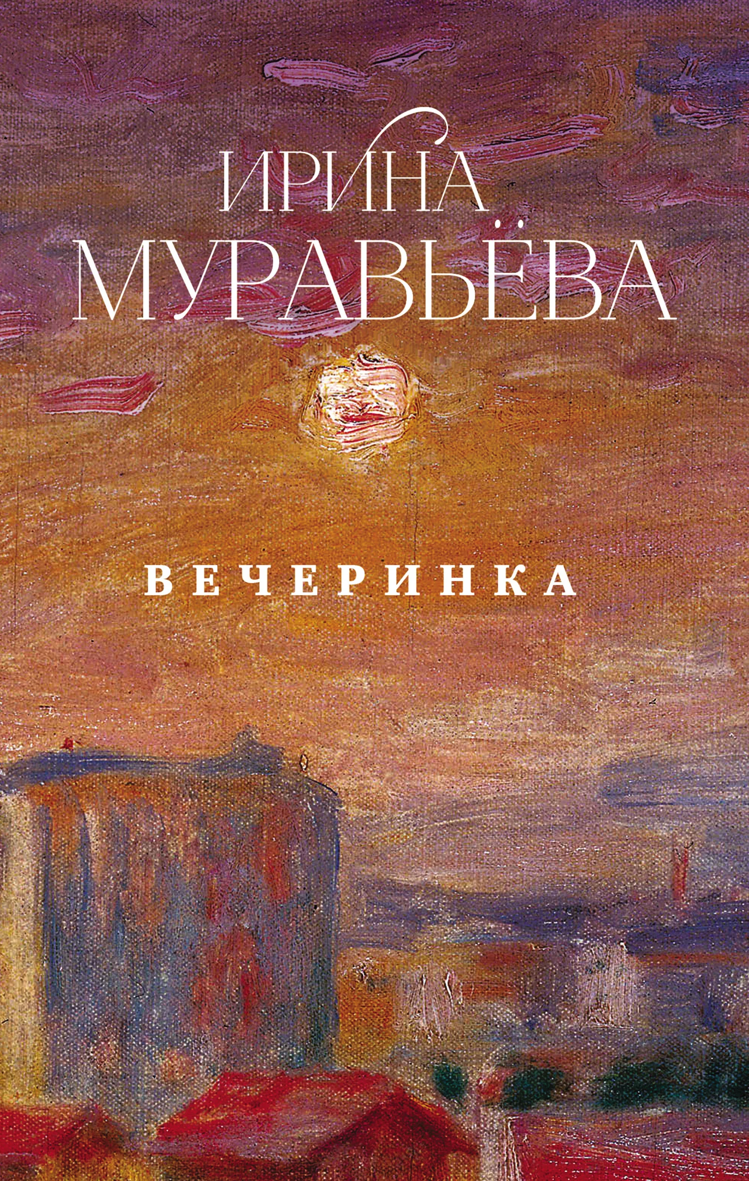 Обложка Вечеринка