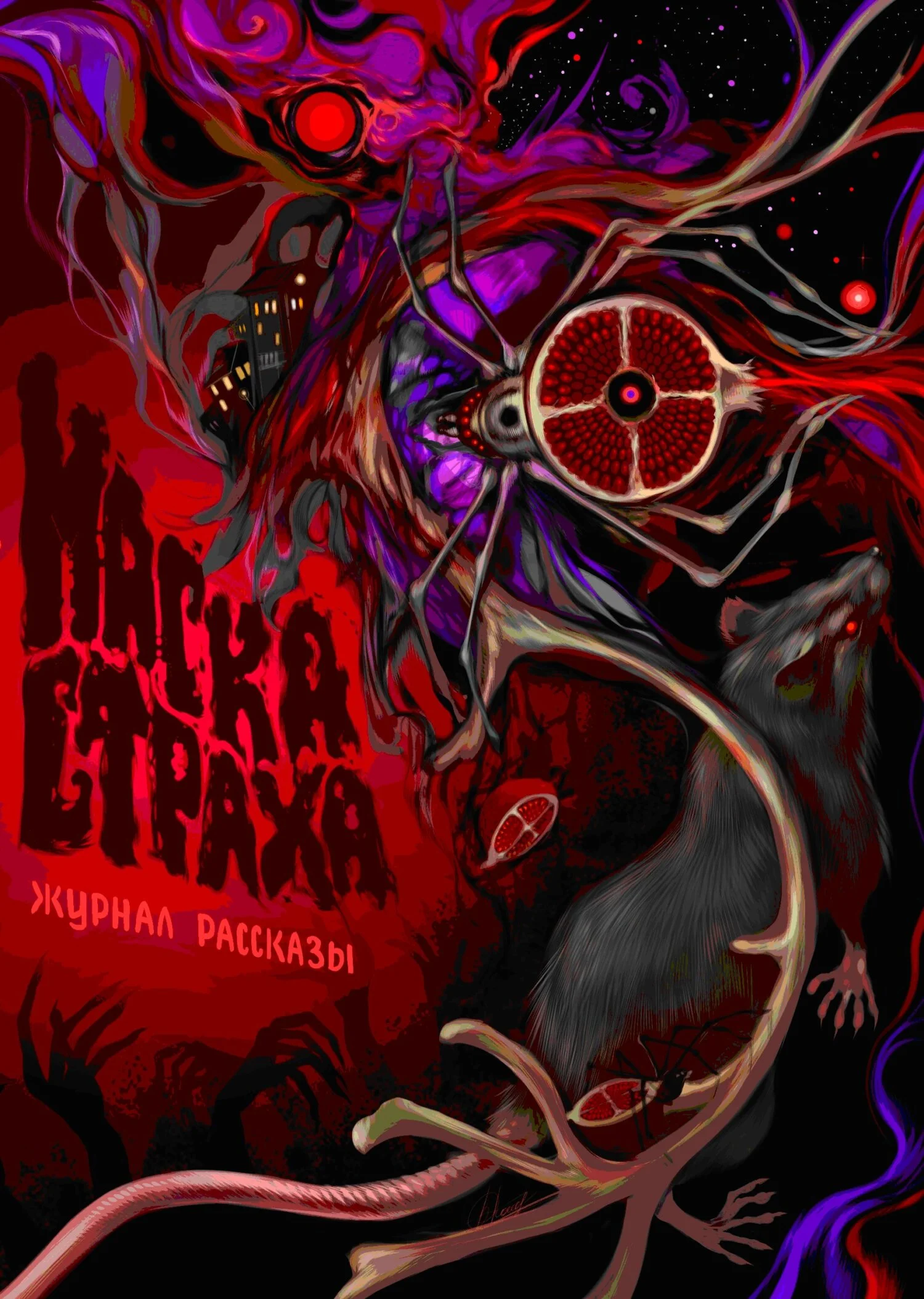 Обложка Рассказы 18. Маска страха