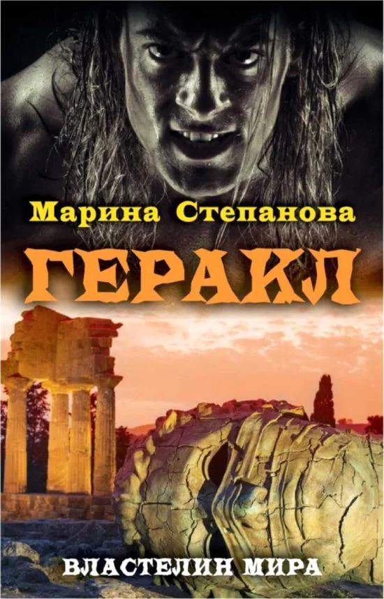 Обложка Геракл