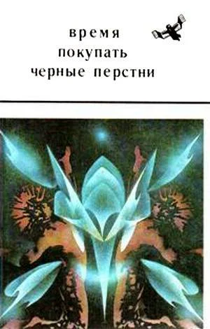 Обложка История с вороной