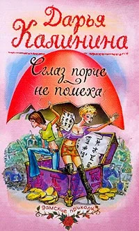 Обложка Сглаз порче - не помеха