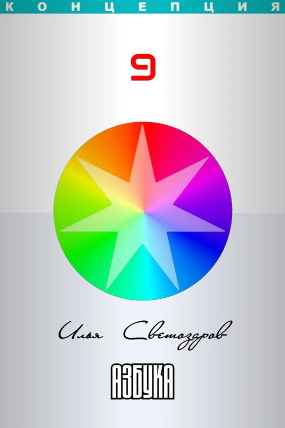 Обложка Азбука