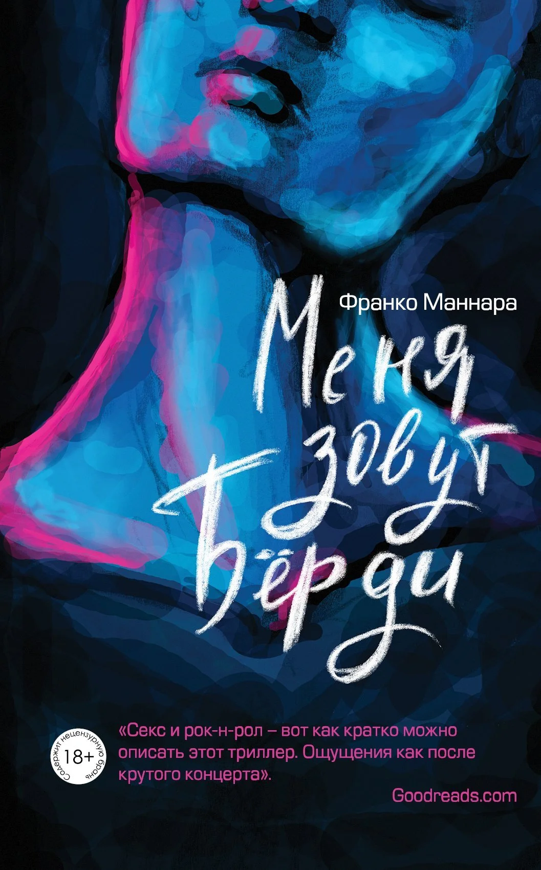 Обложка Меня зовут Бёрди