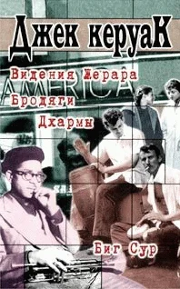 Обложка Биг Сур