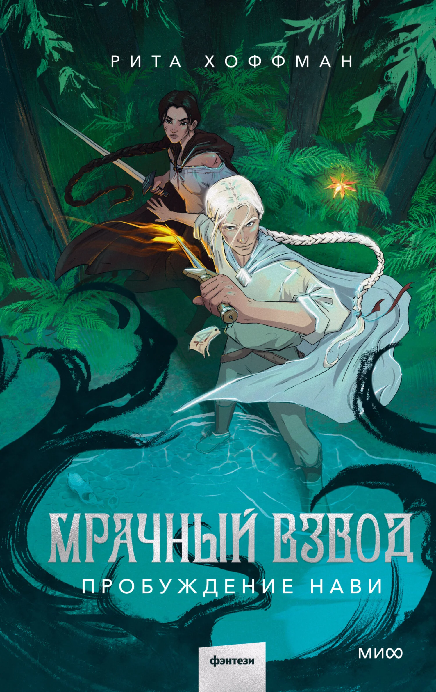 Обложка Пробуждение Нави