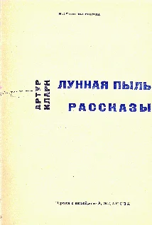 Обложка Доклад о третьей планете