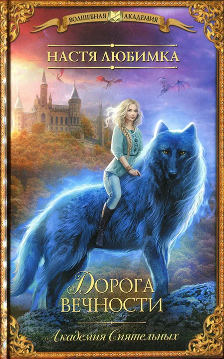 Обложка Дорога вечности