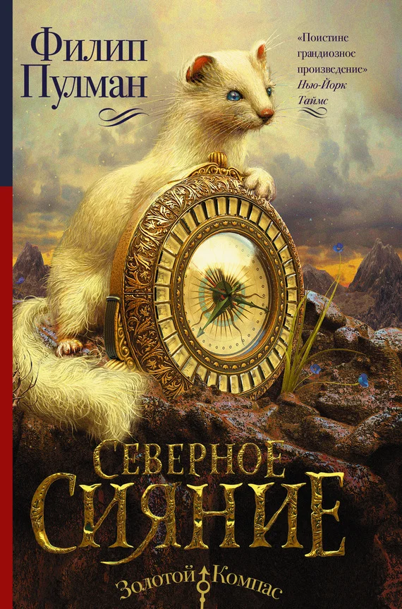 Обложка Северное сияние