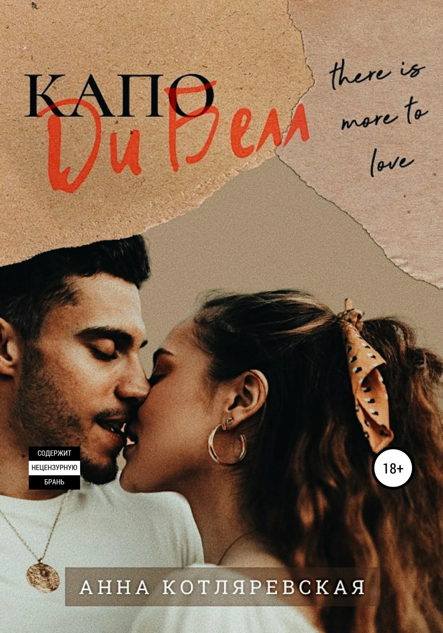 Обложка Капо Ди Белл