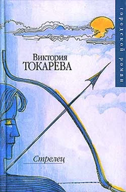 Обложка Стрелец