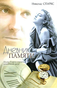 Обложка Дневник памяти