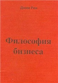 Обложка Философия бизнеса