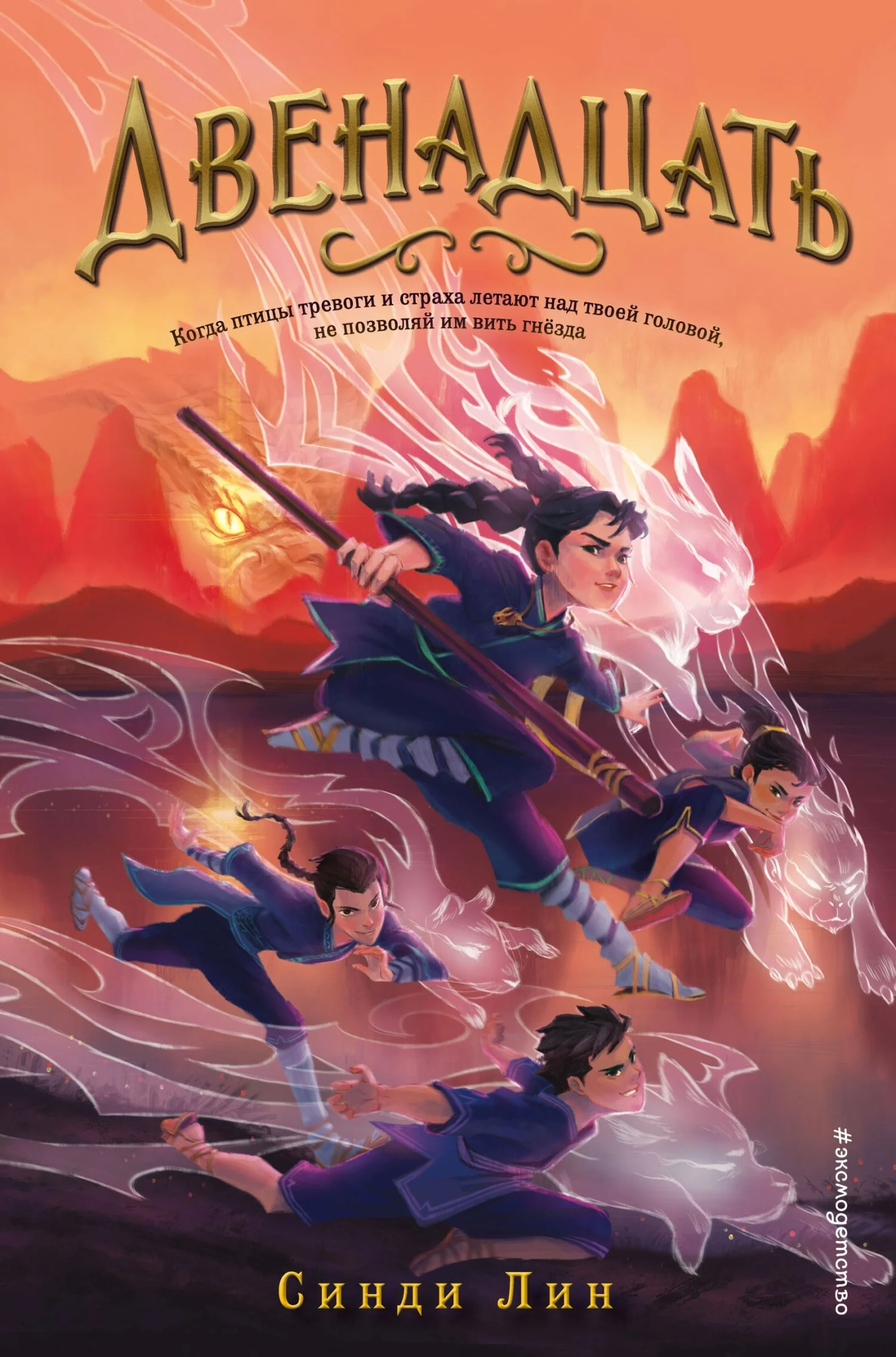 Обложка Двенадцать