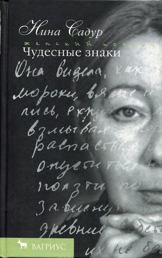 Обложка Чудесные знаки