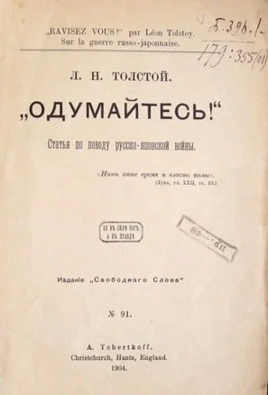 Обложка Одумайтесь!