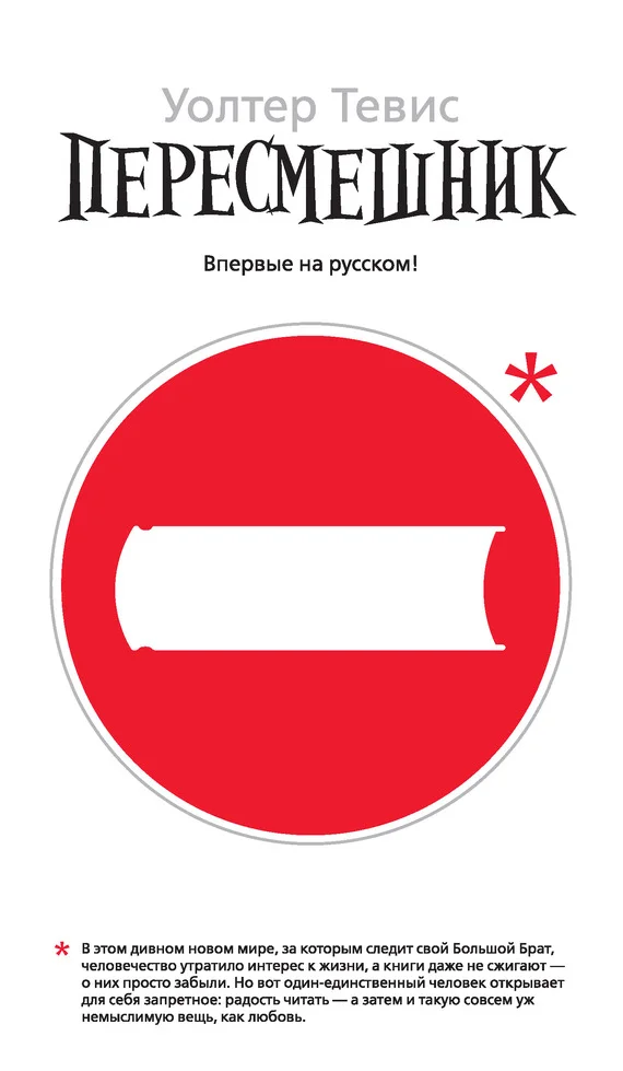 Обложка Пересмешник