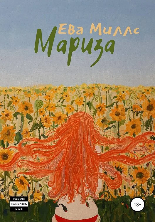 Обложка Мариза