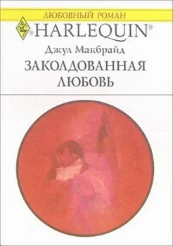 Обложка Заколдованная любовь