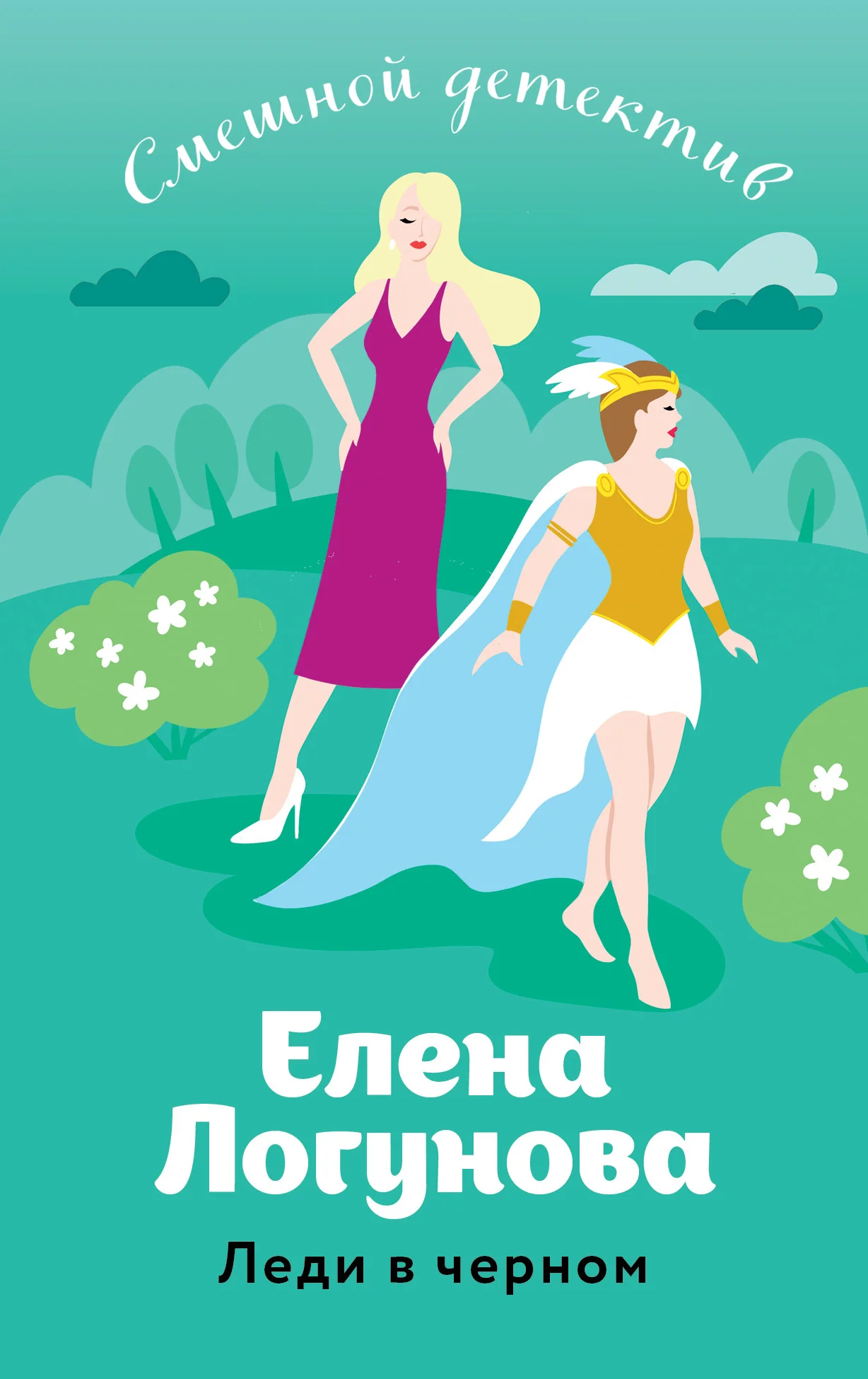 Обложка Леди в черном