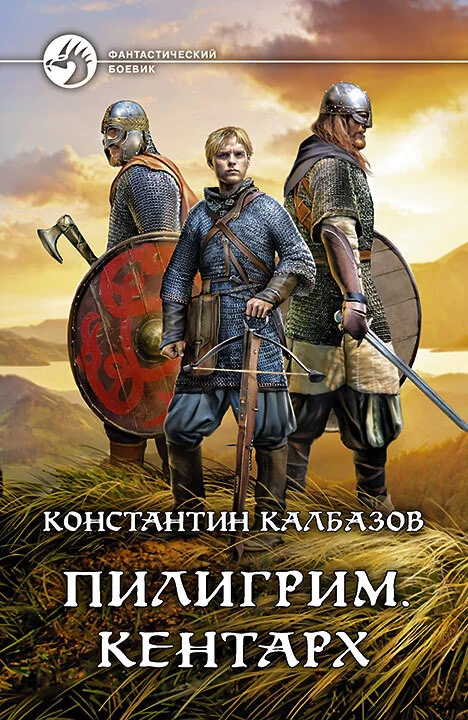 Обложка Кентарх