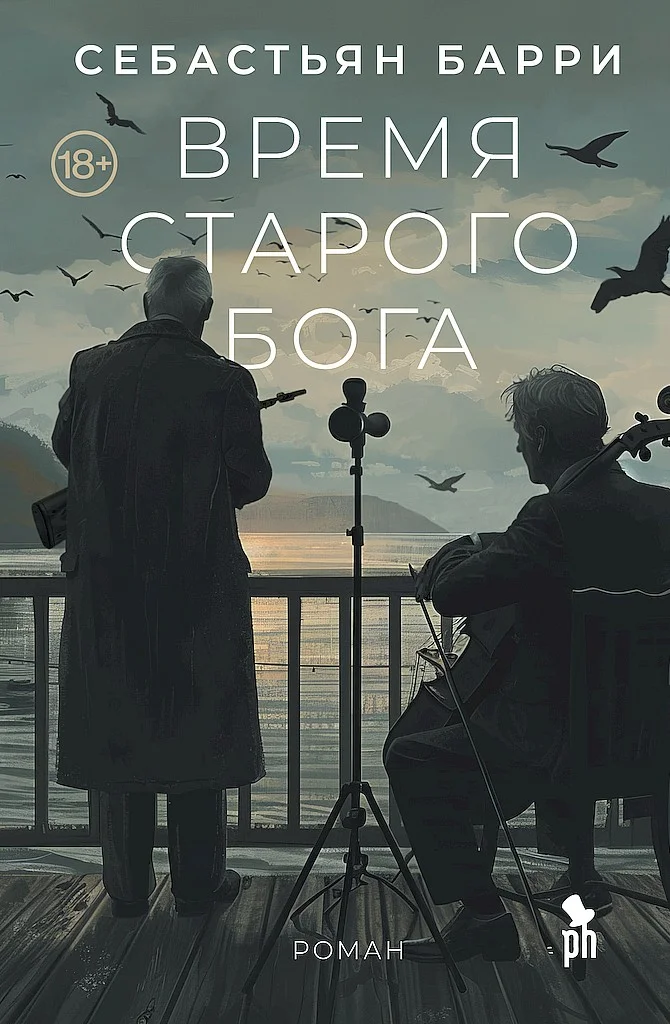 Обложка Время старого бога