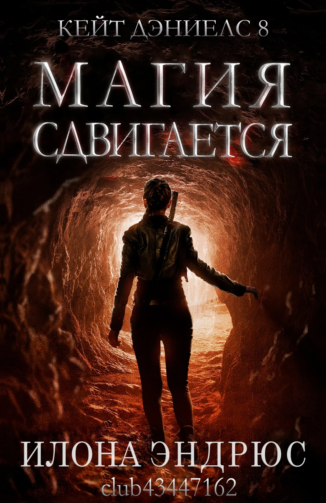 Обложка Магия сдвигается (ЛП)