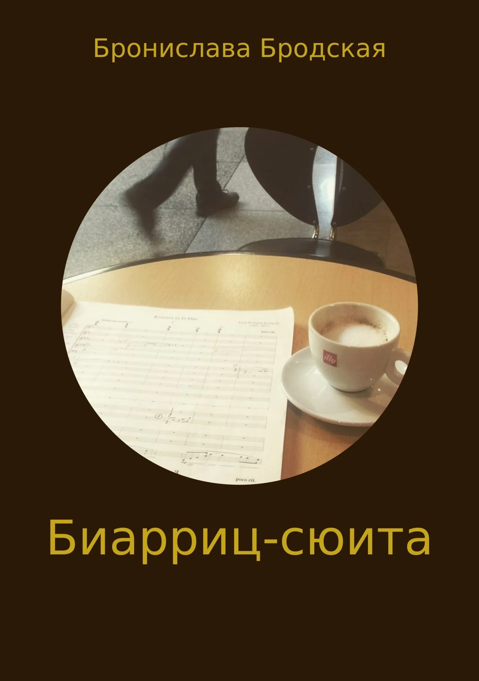 Обложка Биарриц-сюита