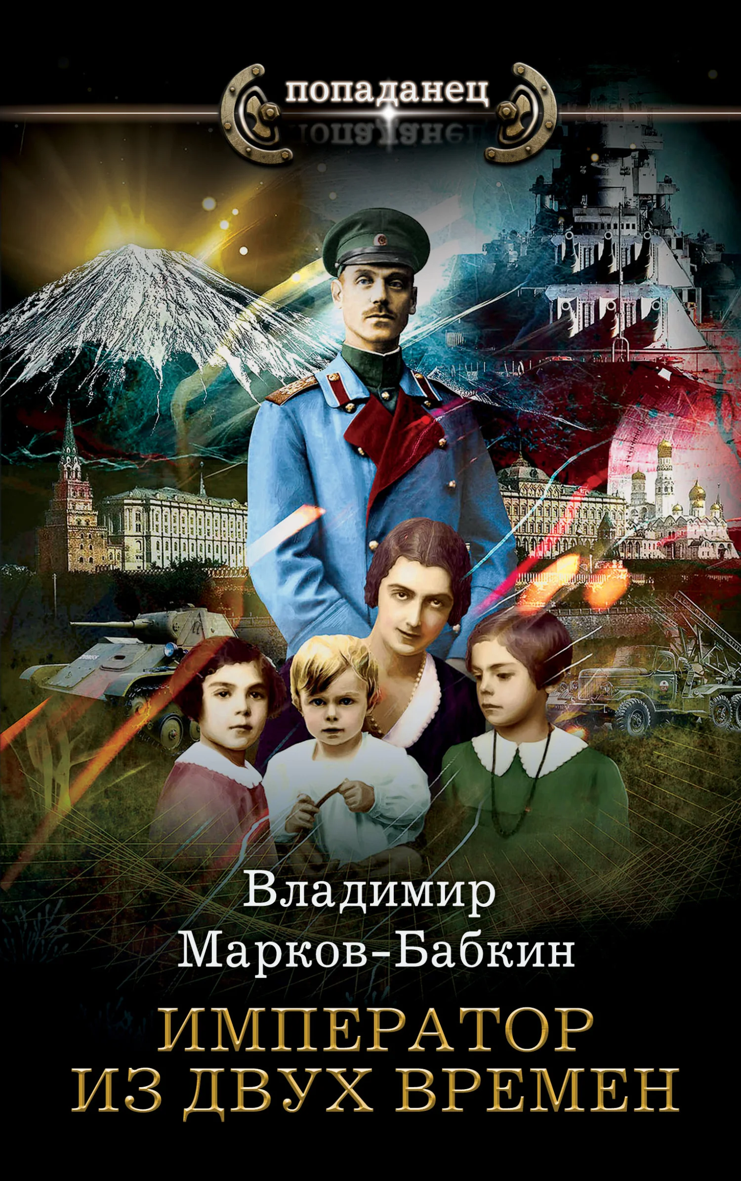 Обложка Император из двух времен
