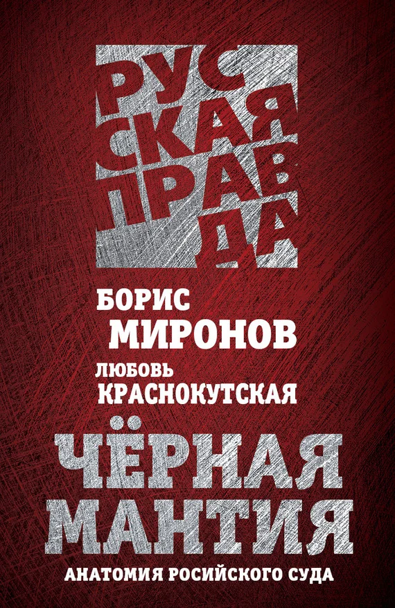 Обложка Черная мантия