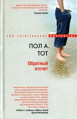 Обложка Обратный отсчет