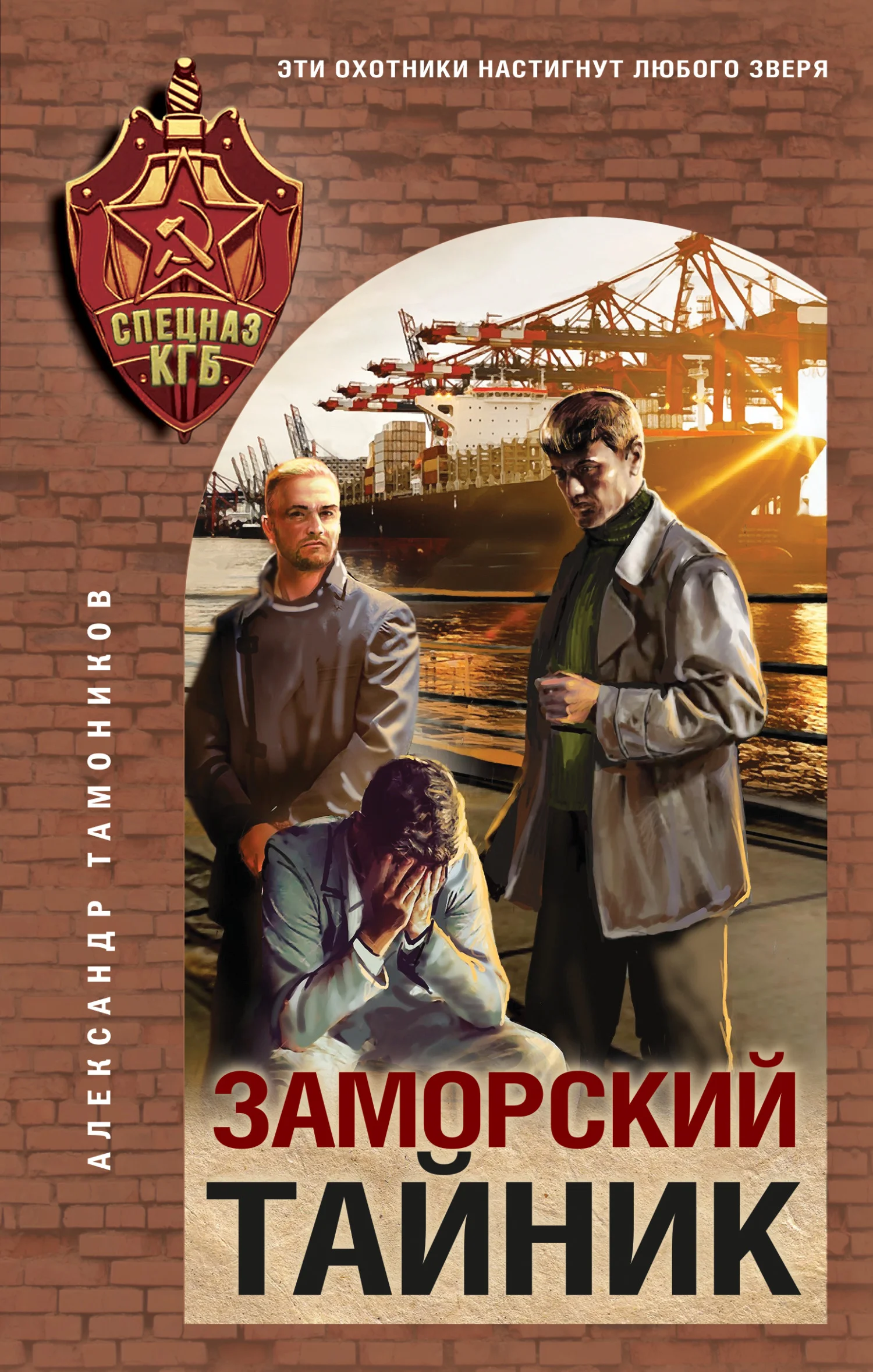 Обложка Заморский тайник