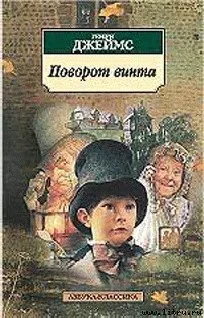 Обложка Поворот винта