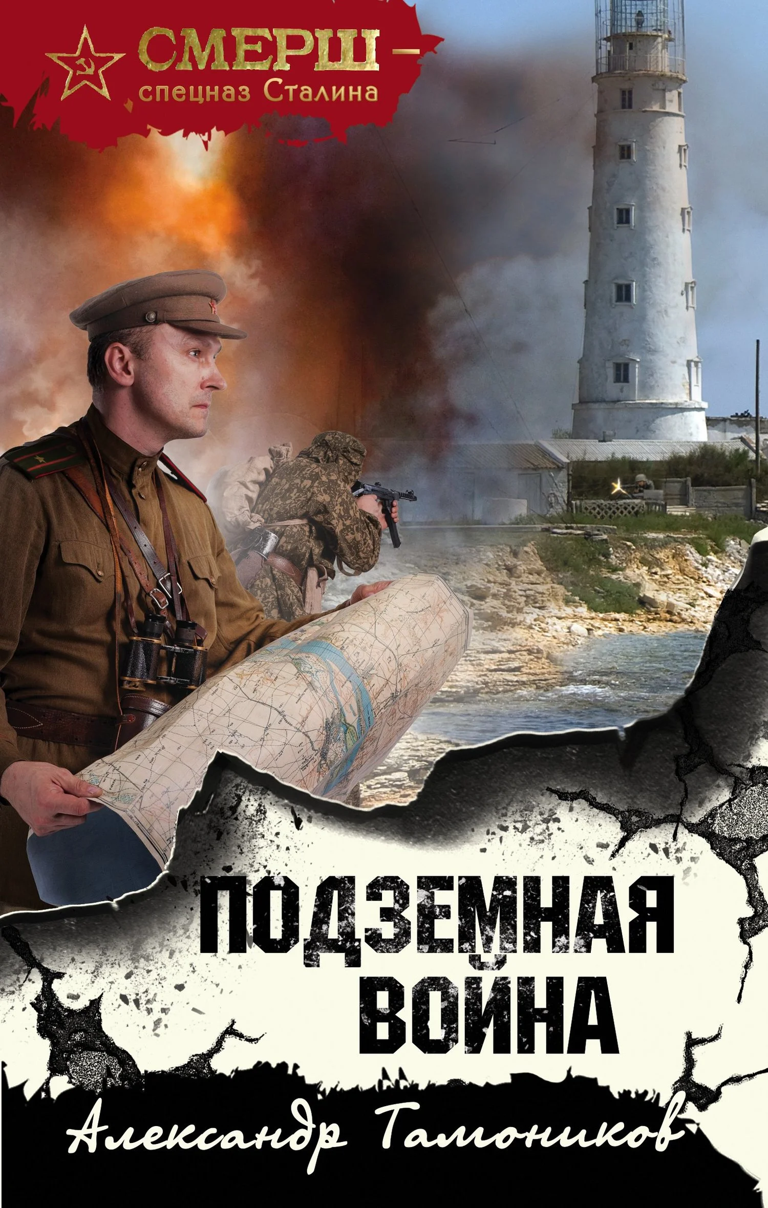 Обложка Подземная война