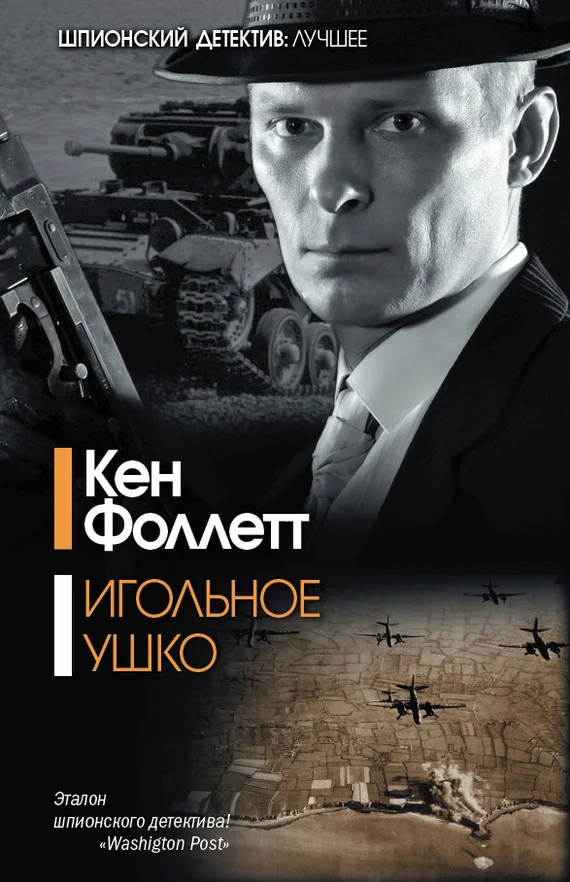 Обложка Игольное ушко