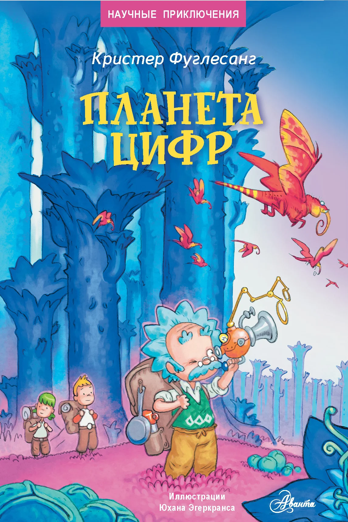 Обложка Планета цифр